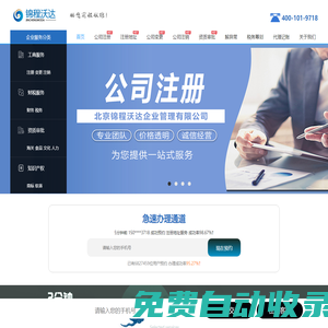 北京錦程沃達企業管理有限公司企業,公司注冊,公司變更,公司注銷,代理記賬