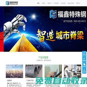 遵義福鑫特殊鋼-遵義福鑫特殊鋼裝備在有限公司