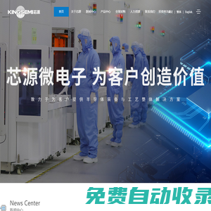 沈陽芯源微電子設備股份有限公司