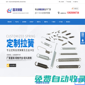東莞彈簧廠家|拉伸|壓縮|扭轉|電池|異型|五金定制彈簧廠-國洋彈簧