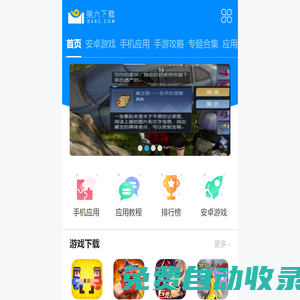 第6下載網(wǎng)_熱門手機(jī)游戲、手機(jī)應(yīng)用下載