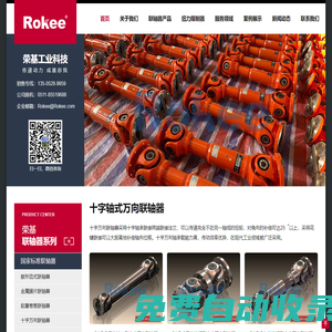 十字軸式萬向聯軸器_萬向軸_萬向節聯軸器生產廠家_Rokee