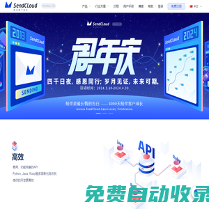 Aurora SendCloud - 專業的郵件短信發送服務商 - 武漢閃達科技有限公司