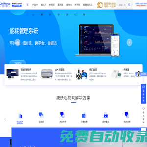 康沃思物聯 | 樓宇自控 - IBMS系統 - 能耗管理 - 智慧園區 - 智能照明 - 醫院后勤系統