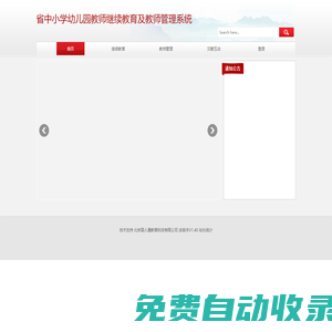 省中小學幼兒園教師繼續教育及教師管理系統