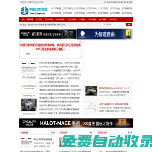 3D打印網-中國3D打印門戶