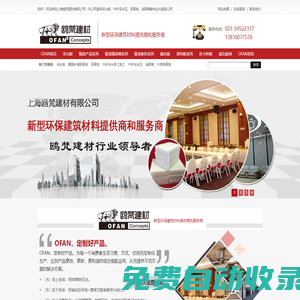 采光板_吸音棉_吸音板-【20多年老品牌OFAN】鷗梵建材