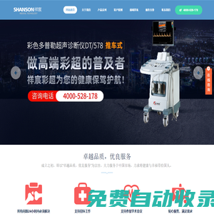彩超機價格報價_彩超機廠家_多普勒彩超機價格_四維彩超機_超聲診斷儀價格-長沙祥宸醫療科技有限公司