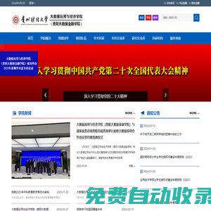 應用經濟學院