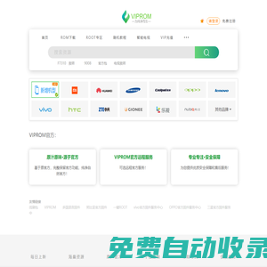 VIPROM官網(wǎng)-提供海量官方固件、救磚包，分享優(yōu)質(zhì)ROM資源下載及ROM定制平臺