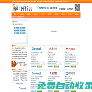 企業(yè)郵箱?一站式服務(wù)商―申請企業(yè)郵箱|注冊企業(yè)郵箱