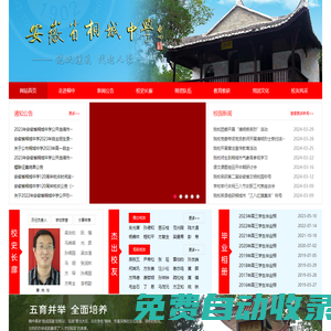 安徽省桐城中學-【校訓：勉成國器】