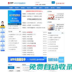 AFP金融理財師考試_華金教育
