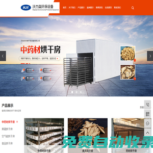 空氣能烘干房_果蔬_中藥材_食品烘干房廠家 - 河南沃杰森環保設備有限公司