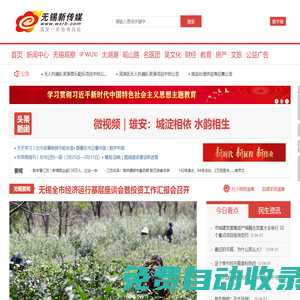 無錫日報報業集團（無錫日報社）官方網站_無錫新傳媒網_國家一類新聞網站_無錫第一新聞綜合門戶