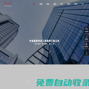 專注酒店裝修設(shè)計-20年工裝經(jīng)驗(yàn)-中成嘉泰建設(shè)工程公司(ZCJT)