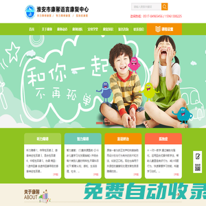 語言康復訓練_語言康復機構_自閉癥康復-淮安康馨兒童康復中心