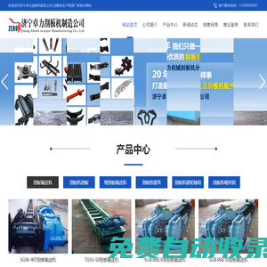 刮板機|刮板輸送機|刮板機配件:刮板,鏈條,中部槽-濟寧卓力刮板機制造公司-刮板輸送機生產制造廠家