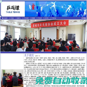 宣城市乒乓球協(xié)會(huì)-首頁(yè)！