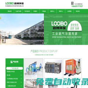 焊接煙塵凈化器__焊煙除塵設備_打磨工作臺_噴漆廢氣治理設備 -催化燃燒設備 _天津路博藍天環保科技有限公司