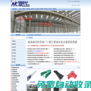 電纜橋架-鄭州現代電纜橋架廠-首頁