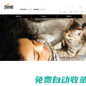 法羅力熱能設備有限公司