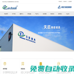 昆山天匠精密模具有限公司,汽車柵格模具,汽車外飾模具