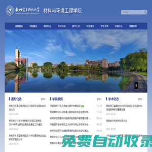 材料與環境工程學院
