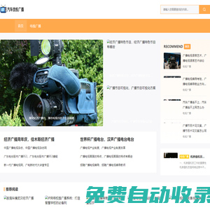 廣播電視_新聞綜合廣播,交通廣播,經(jīng)濟廣播_汽車優(yōu)悅廣播