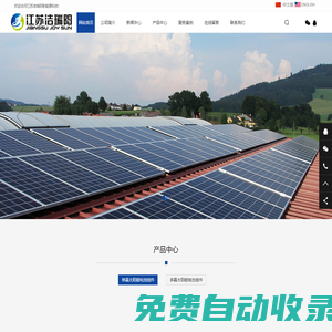 江蘇潔瑞陽(yáng)新能源科技有限公司