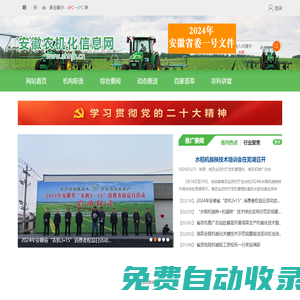 安徽農機化信息網