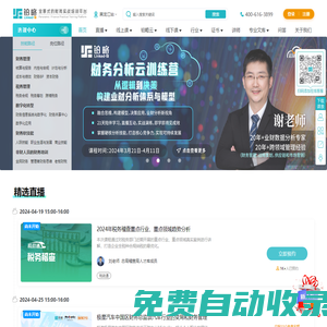 企業財務管理培訓,財務培訓課程,稅務培訓課程-鉑略咨詢,財稅培訓供應商