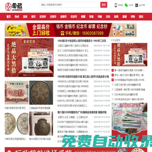 愛藏網-保真藝術收藏平臺,1000萬收藏愛好者共同選擇