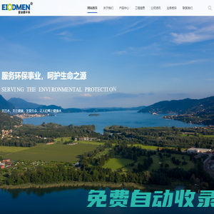 浙江愛迪曼環(huán)保科技股份有限公司-水污染_水污染處理_水污染處理公司_嘉興水污染