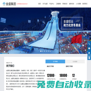 金盛鋁業(yè)集團(tuán)_倉儲物流,科研,金屬建材