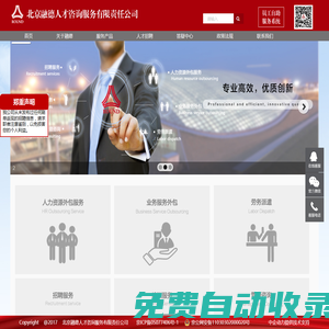 北京融德人才咨詢服務(wù)有限責(zé)任公司_其它