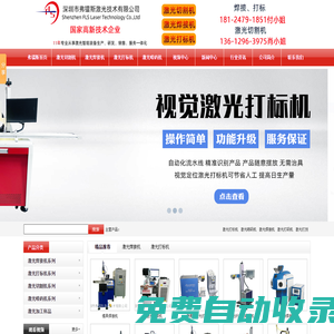 綠光激光打標機_CO2激光噴碼機_自動化激光焊接機-深圳市弗鐳斯激光技術有限公司