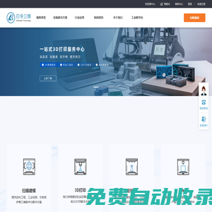 3D打印服務-3D打印云平臺-3D打印公司-3D打印-3D打印手板-白令三維