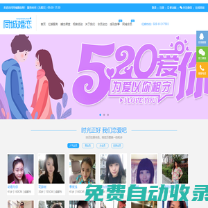 同城婚戀網—同城征婚-同城相親-同城找對象就上同城婚戀網