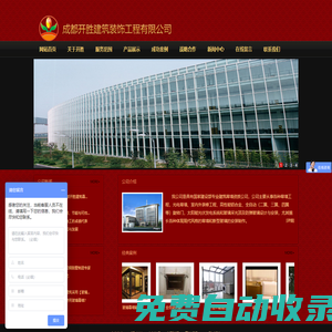 成都開勝建筑-成都幕墻|成都幕墻施工設計|成都玻璃幕墻|成都旋轉門 |成都推拉門|成都自動門|成都感應門|成都玻璃幕墻|成都金屬幕墻|成都水幕墻|成都石材幕墻|成都明框玻璃幕墻|成都全隱玻璃幕墻|成都半隱半明玻璃幕墻|成都玻璃幕墻貼膜|成都采光頂|成都點式玻璃幕墻|成都感應門|成都光電幕墻|成都拉索幕墻|成都旋轉門|成都真石漆|成都雨棚玻璃|成都雨棚|成都幕墻|成都幕墻哪家好|成都玻璃幕墻哪家好|成都哪家幕墻公司好|成都哪家幕墻公司服務好|成都最便宜的幕墻公司在哪|最便宜的幕墻|幕墻報價|幕墻圖紙設計|幕