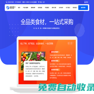 呀邦? - 專注于精準管控的現代食堂數字化管理解決方案服務商