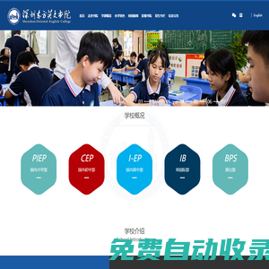 深圳東方英文書院