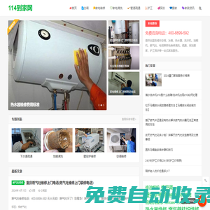 家電維修_家電清洗_附近家電維修_附近家電清洗_疏通管道電話 - 114到家網