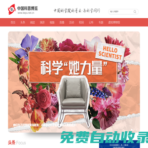 中國科普博覽