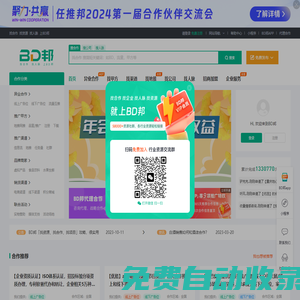 BD資源整合商務平臺 - 找甲方 - 找渠道 - 異業合作 - BD邦