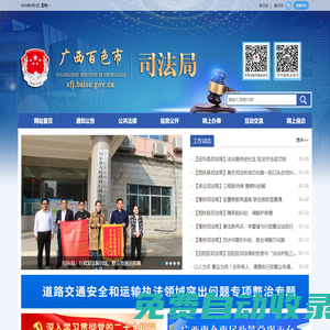廣西百色市司法局網站 - sfj.baise.gov.cn