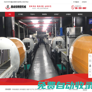 蘇州鑫誠佳精密機械有限公司|充電槍裝配線|電機裝配線|電腦TV生產線|發動機缸蓋加工線|汽車內飾生產線_蘇州鑫誠佳精密機械有限公司