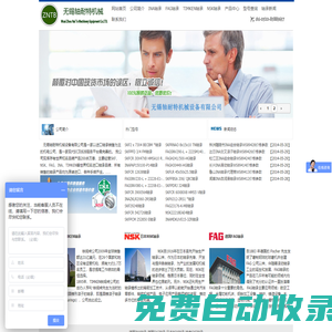 日本NSK軸承、美國TIMKEN軸承、德國FAG-INA軸承、瑞典SKF軸承代理經銷商—無錫軸耐特機械設備有限公司