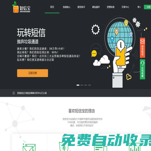 馬上使用更好的短信服務-短信寶官網