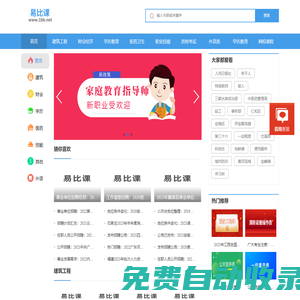 易比課-海量考試，自由學(xué)習(xí)，網(wǎng)站首頁(yè)